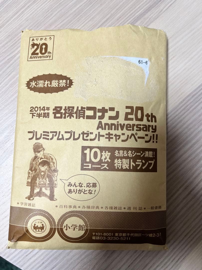 【非売品】名探偵コナン 20th Anniversary トランプ