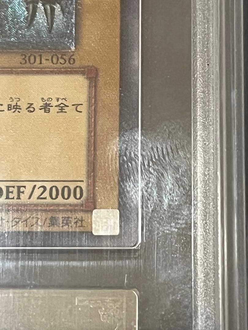 真紅眼の黒竜 レリーフ ARS9 鑑定書なし