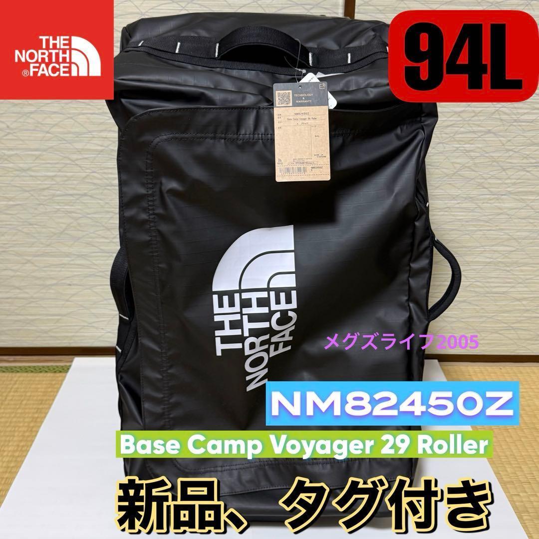 新品 ノースフェイス ベースキャンプ ボイジャー29ローラー94L　スーツケース