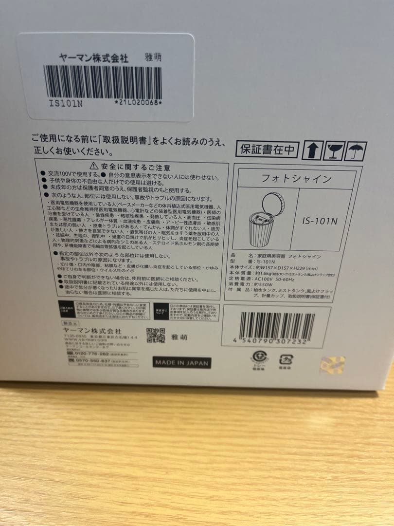 新品！★ヤーマン フォトシャイン IS-101N★