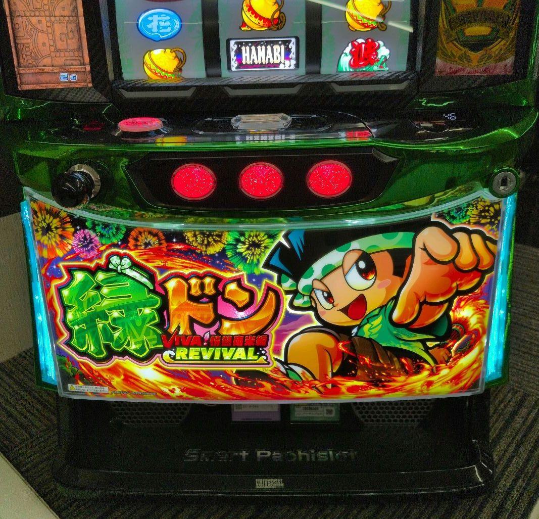 パチスロ実機　スマスロ緑ドン5 簡易ユニット付　送料無料