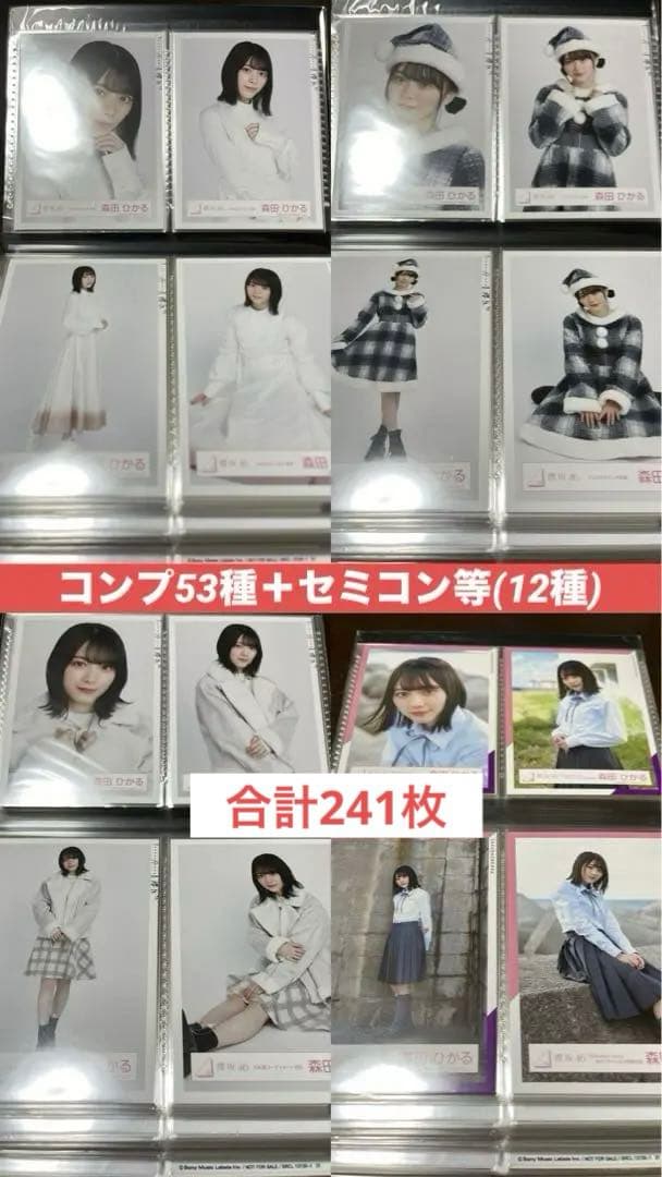 森田ひかる　生写真　まとめ売り