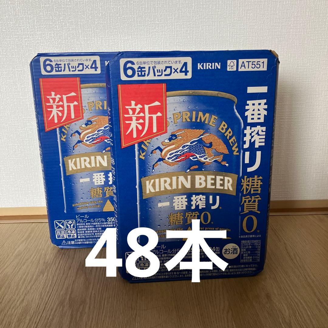 キリン　ビール　一番搾り　糖質0 350ml 48本(２ケース) 麒麟