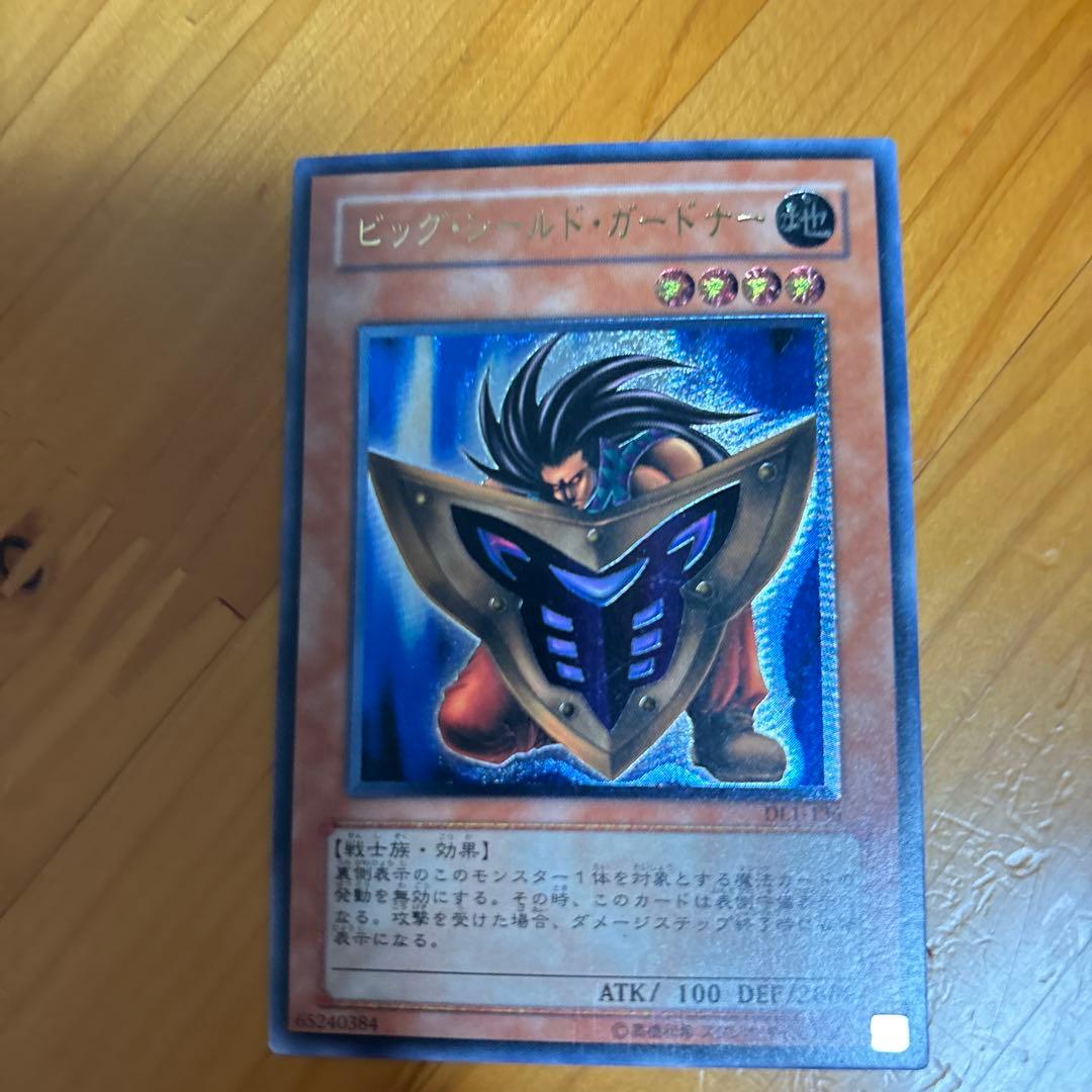 遊戯王　ビッグシールドガードナー　レリーフ