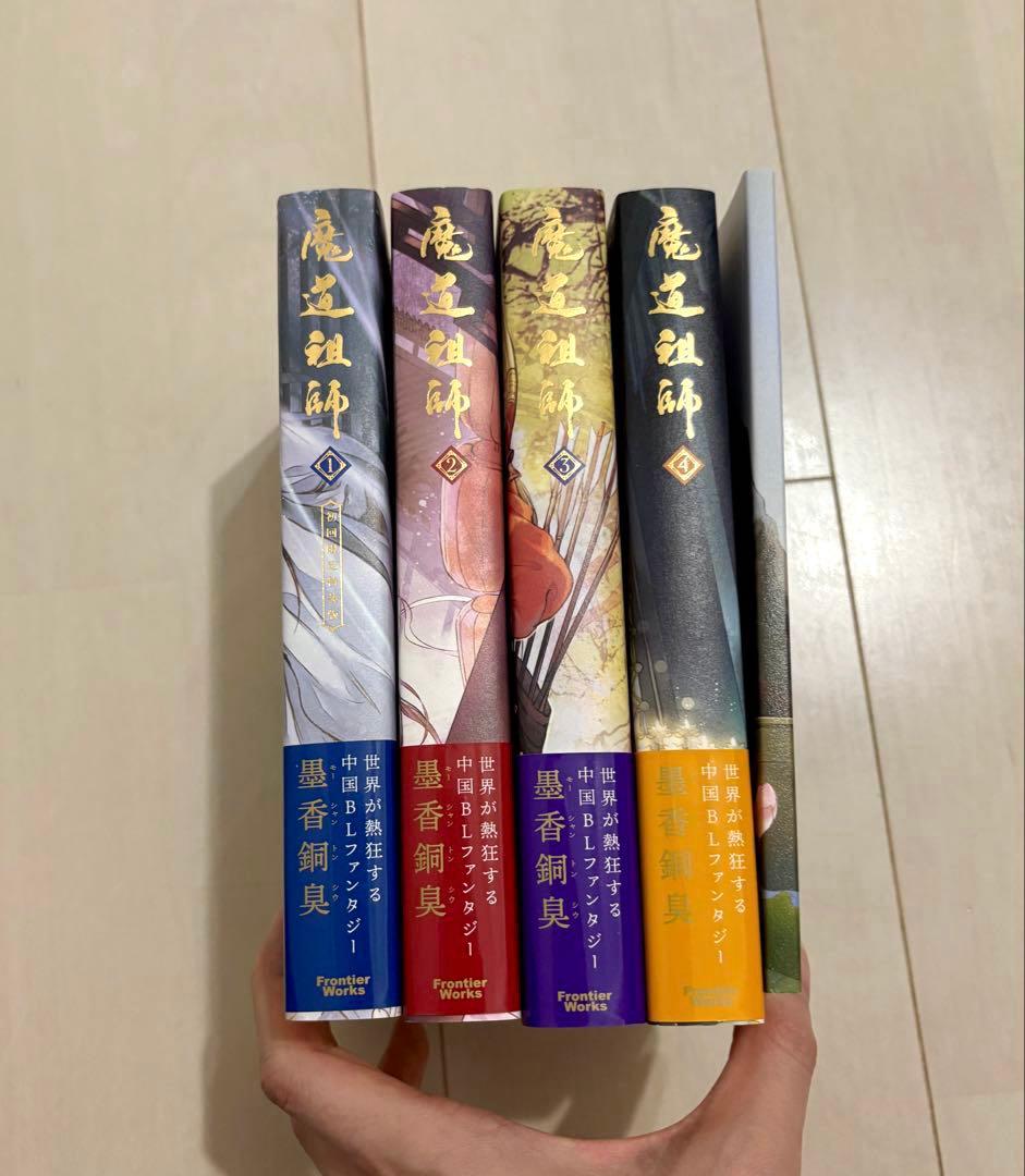 魔道祖師　日本語訳小説全巻4冊と番外集　アニメイト収納ボックス＋特典付き