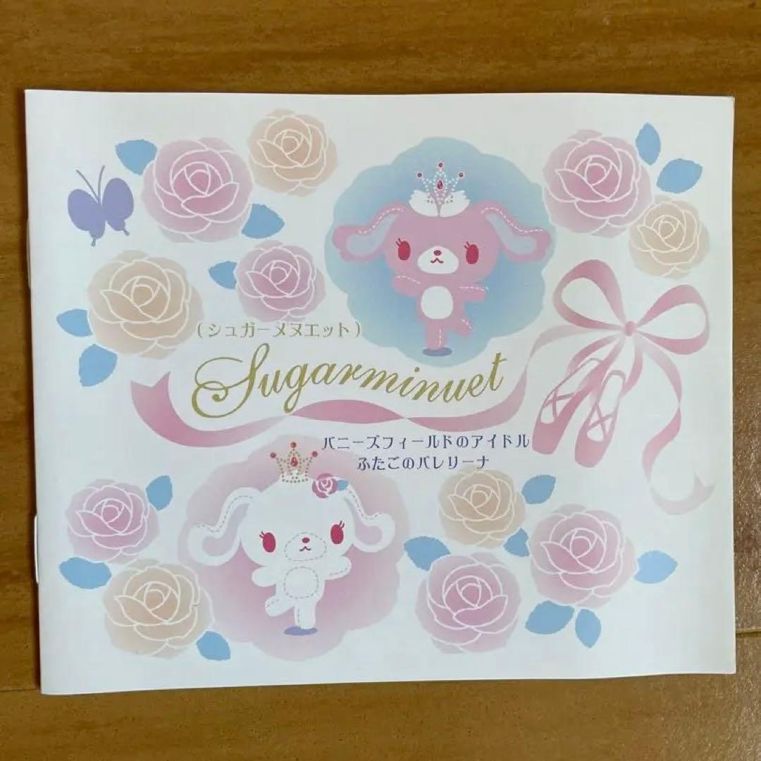 激レア♡シュガーバニーズ♡シュガーメヌエット　絵本小冊子　☆非売品☆