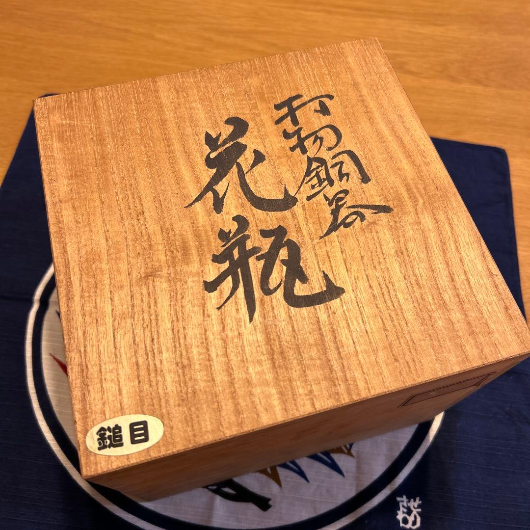 銅製花瓶 木箱付き　富貴堂