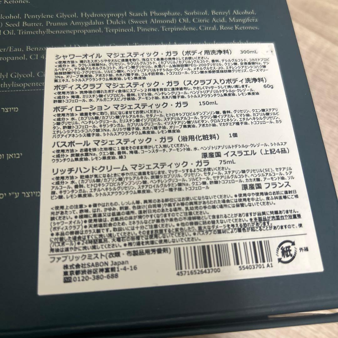 SABON ホリデーギフト マジェスティック・ガラ