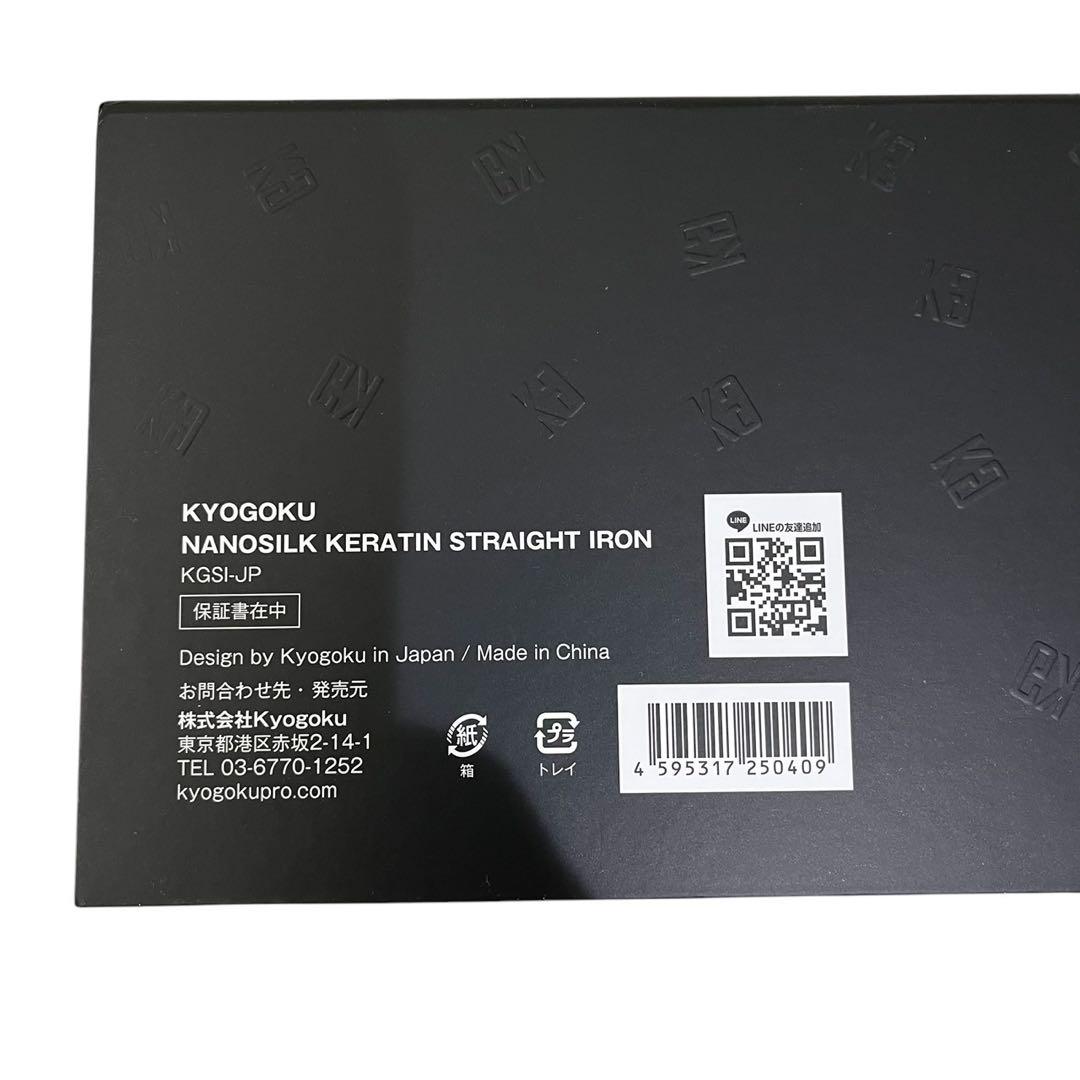 京極 KYOGOKU ナノシルク ケラティン ストレートアイロン 新品