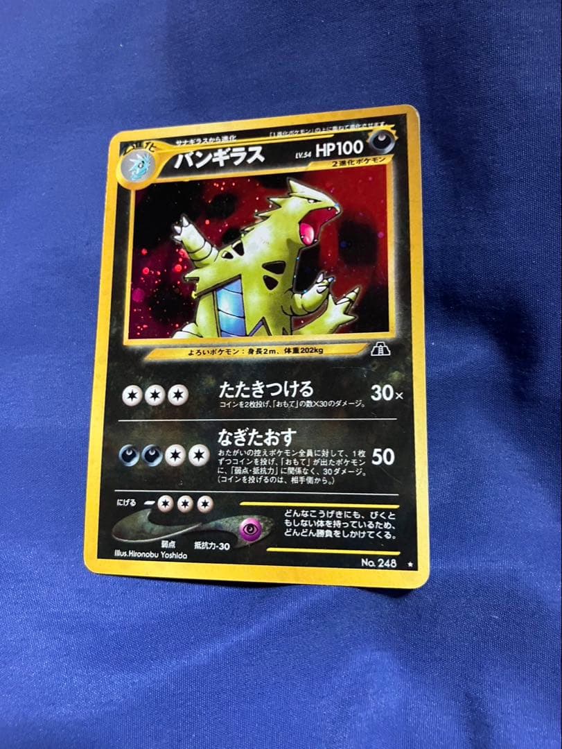 美品！　ポケモンカード　バンギラス　旧裏