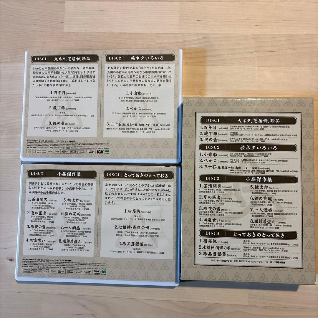 桂米朝/米寿セレブレーションDVD企画 ほんまにとっておき米朝噺し〈4枚組〉美品