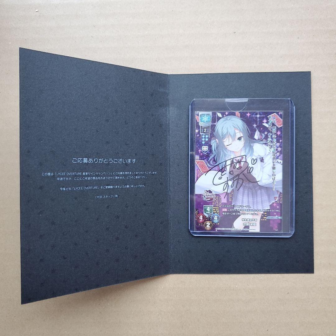 リセ 式部 茉優 直筆サイン