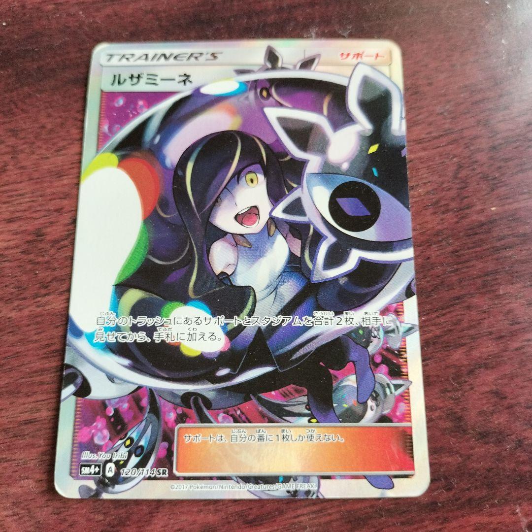ポケモンカード　黒ルザミーネsr  sm4+