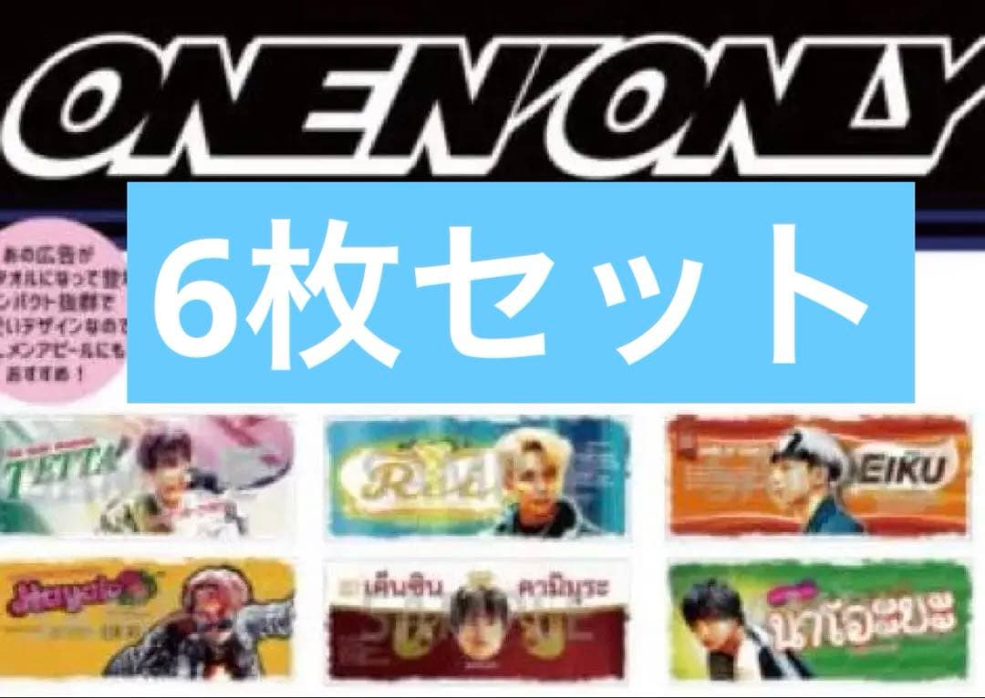 ワンエンオンリー　ネームタオル　新品　6枚セット