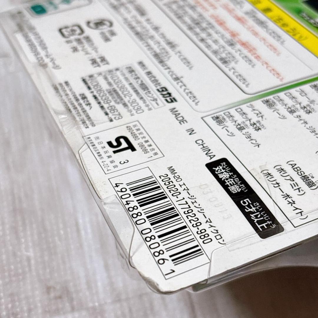 トランスフォーマー マイクロン伝説 MM-20 エマージェンシーマイクロン