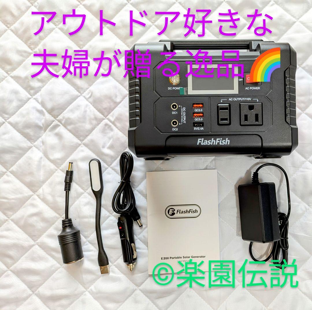 【人気商品入荷_応談可】アウトドアや緊急時に！FlashFish ポータブル電源