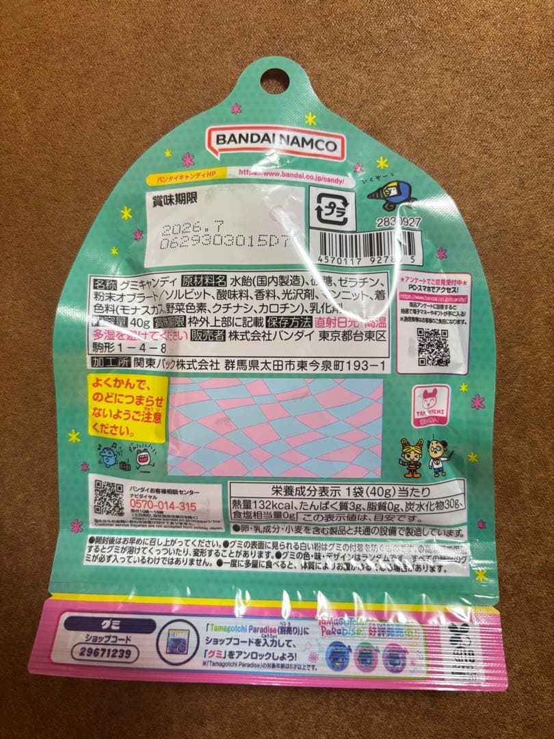 たまごっちパラダイス パープルスカイ (たまごっちグミ　おまけ付き)