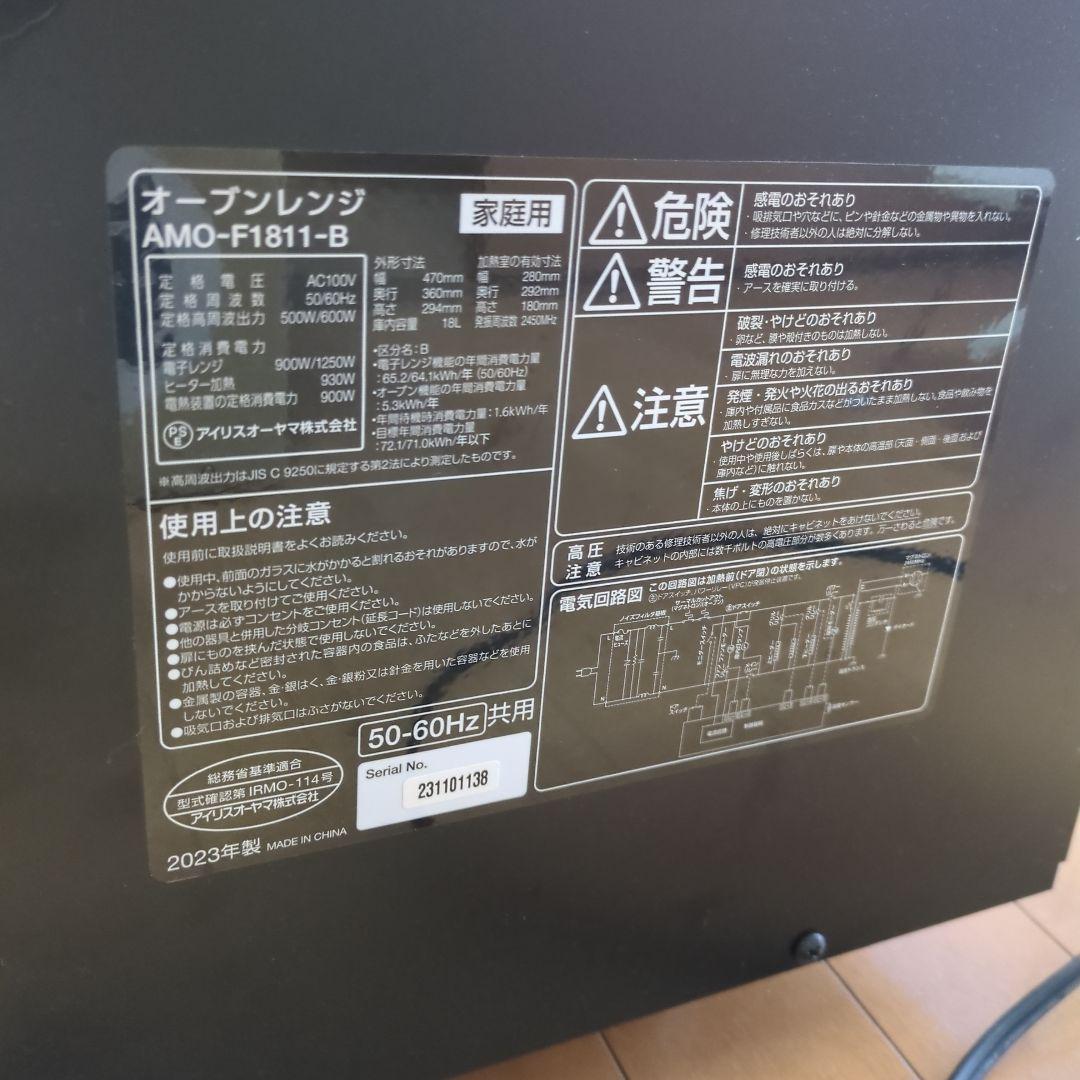 アイリスオーヤマ　オーブンレンジ AMO-F1811-B