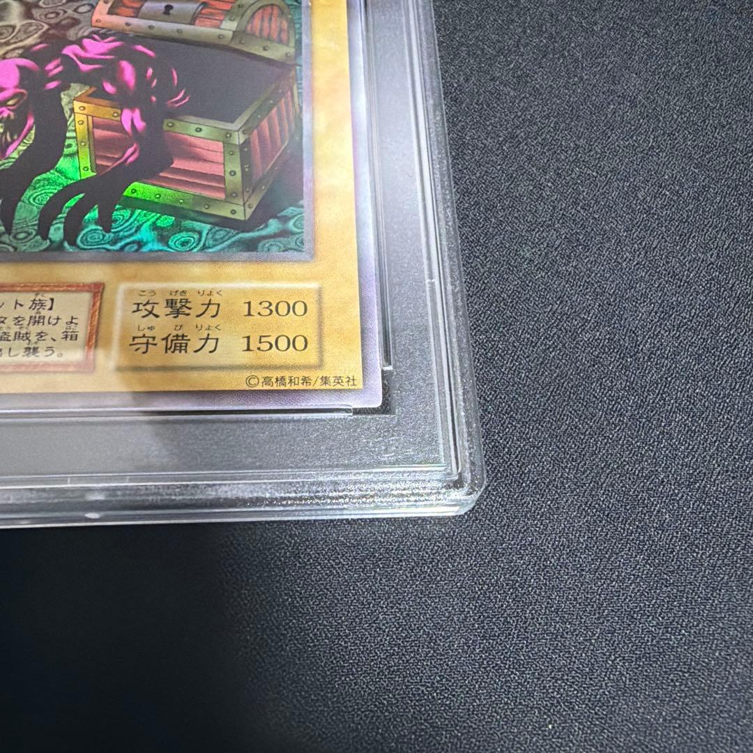 遊戯王　ヤランゾ　PSA10 初期ウルシク