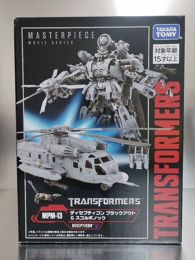 トランスフォーマー　mpm13 ブラックアウト&スコルポノック