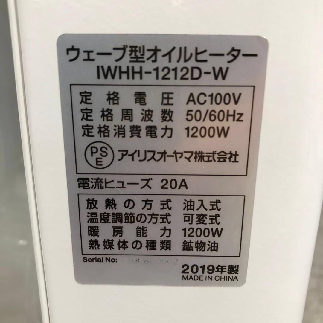 超美品 タオルハンガー付 アイリスオーヤマ オイルヒーター IWHH-1212D