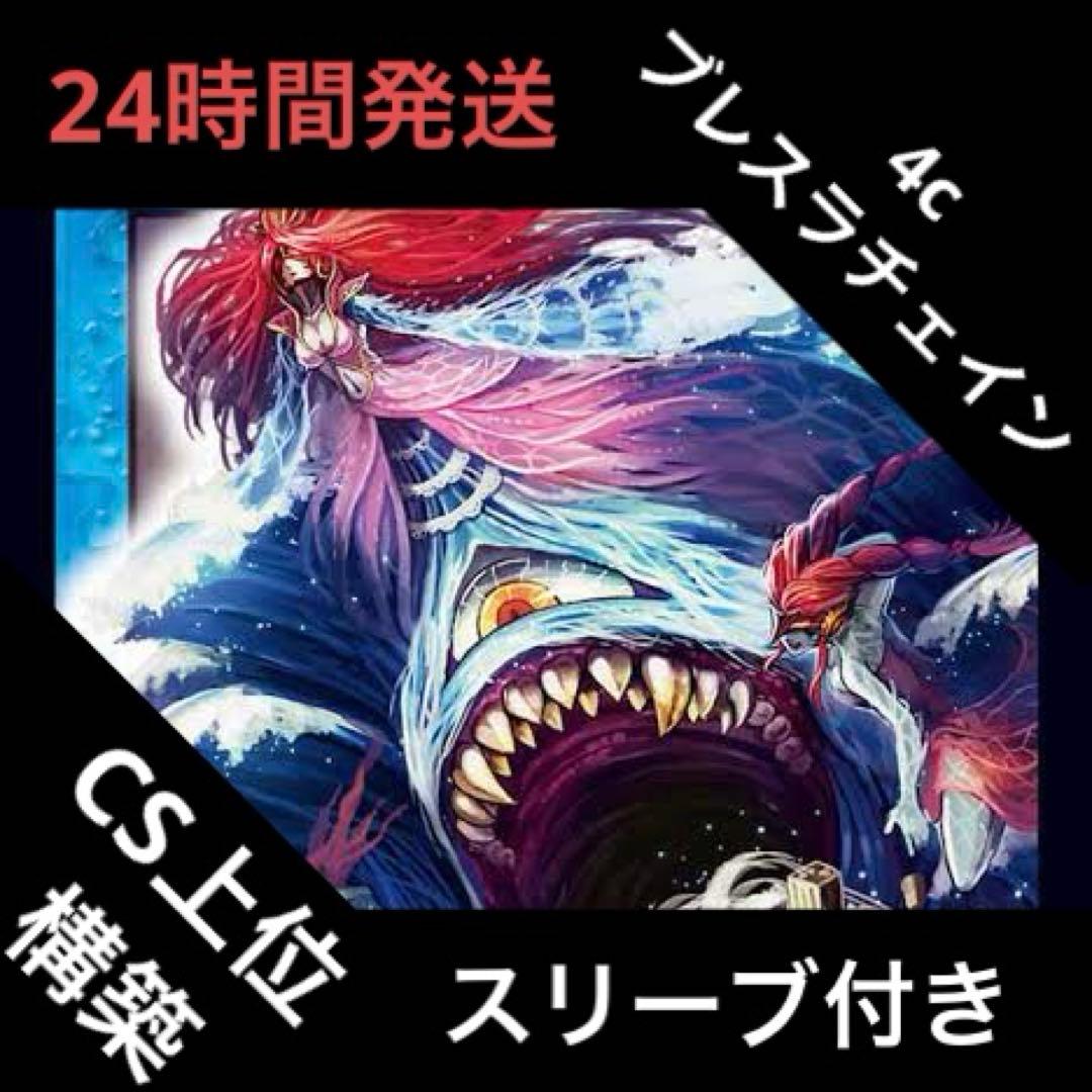 4cブレスラチェイン デッキ