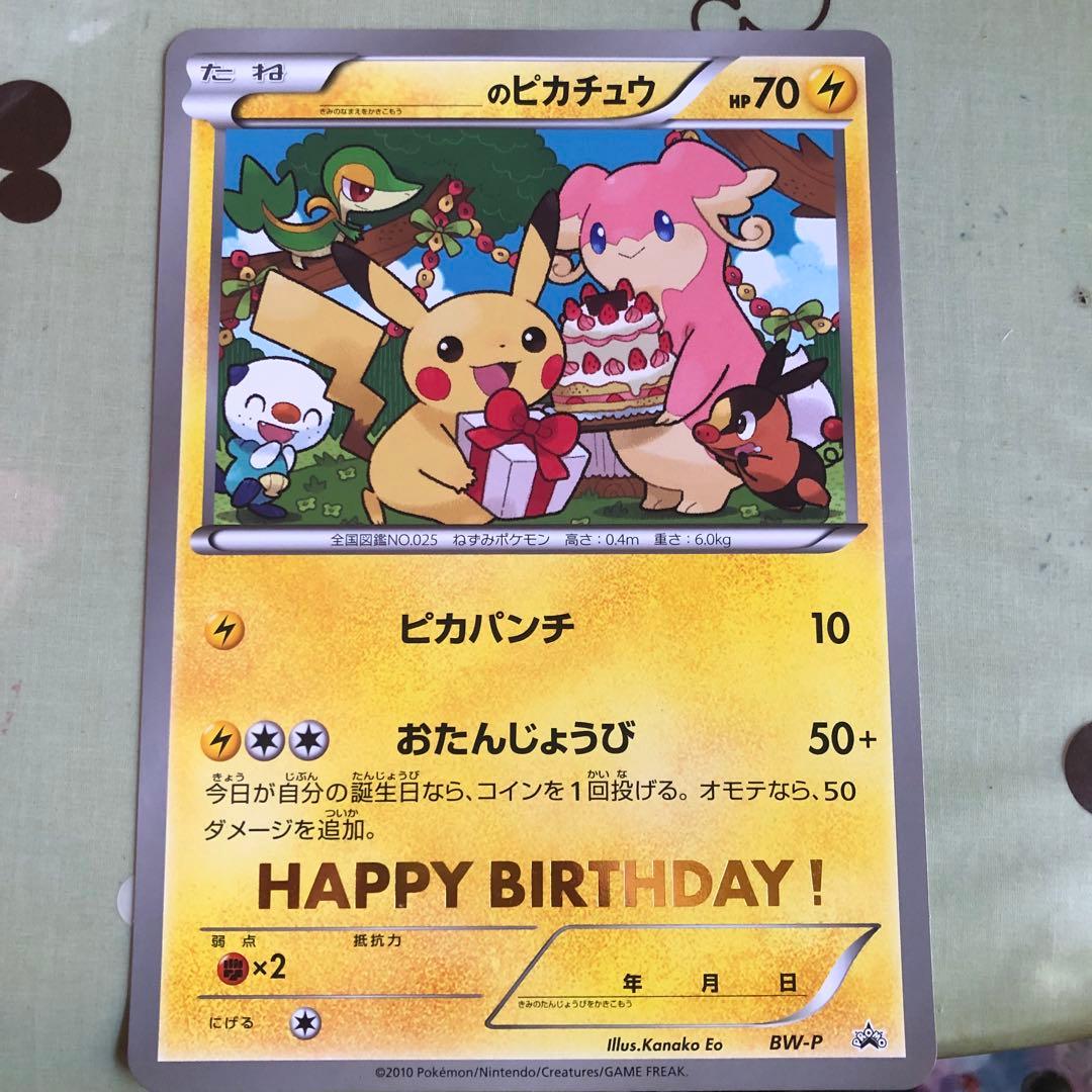 ポケモンカード　ポストカード　お誕生日