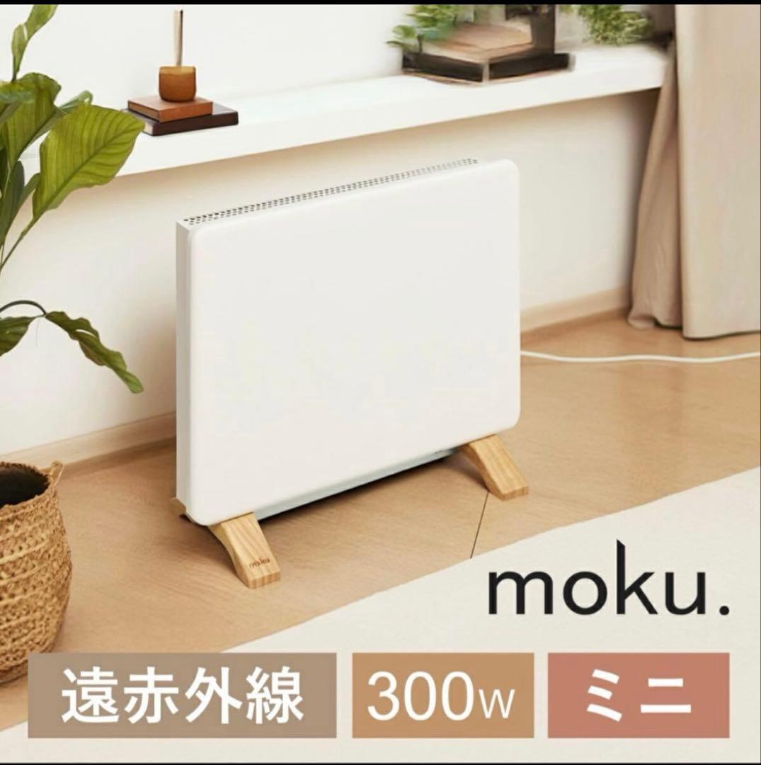 moku. ミニパネルヒーター ここぽかミニ