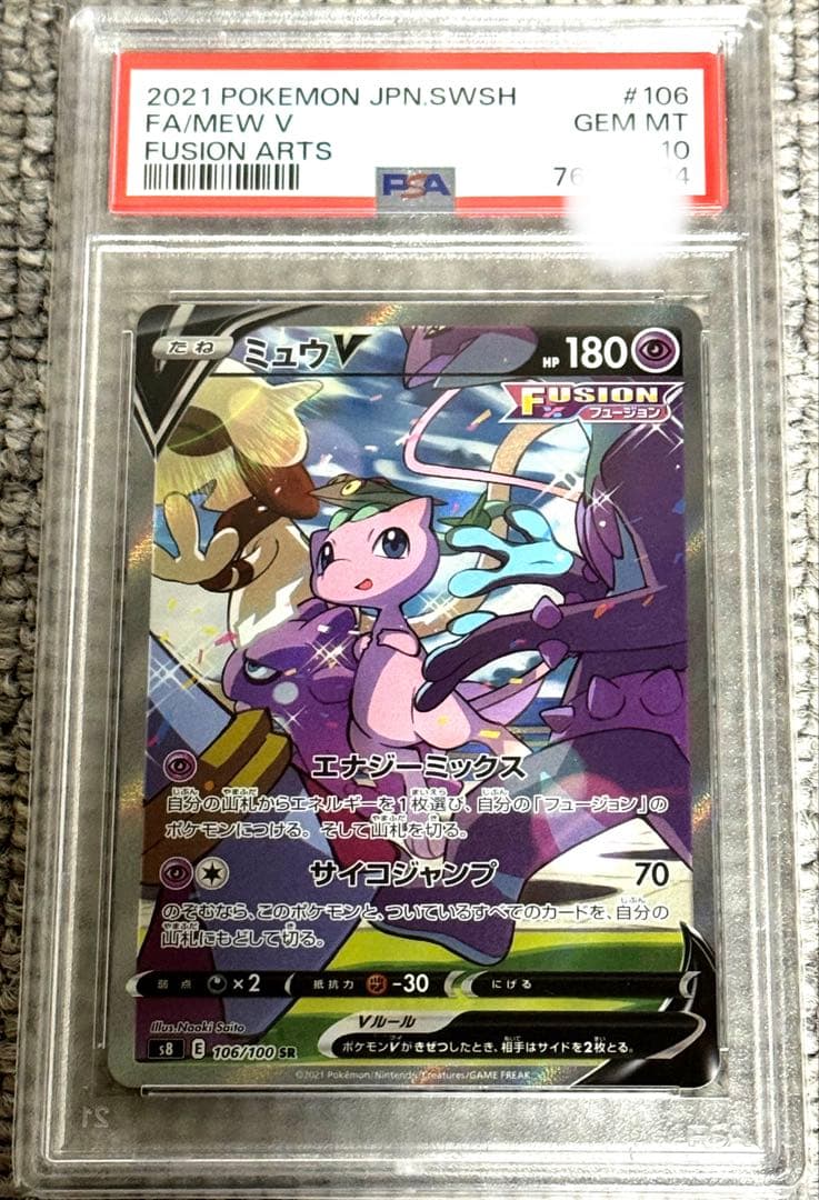 【PSA10】 ポケモンカード ミュウ フュージョンアーツ