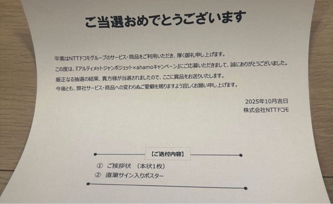 アルジャン x ahamoメンバー全員直筆サイン入りポスター