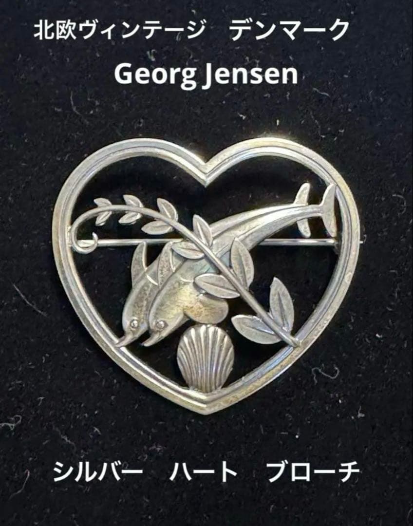 週末セール❗️ヴィンテージ ジョージジェンセン イルカ ブローチ 312