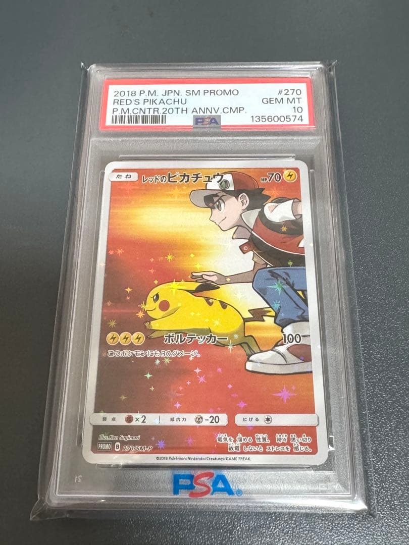r*u様 [PSA10] レッドのピカチュウ 270/SM-P PROMO