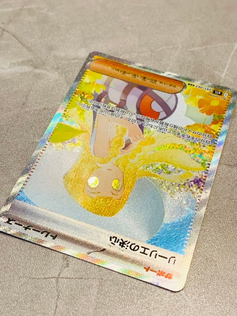 リーリエの決心SAR 091/063メガブレイブ