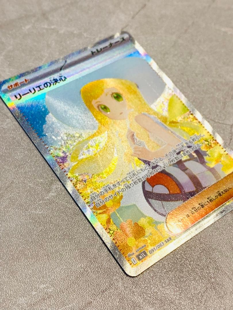 リーリエの決心SAR 091/063メガブレイブ