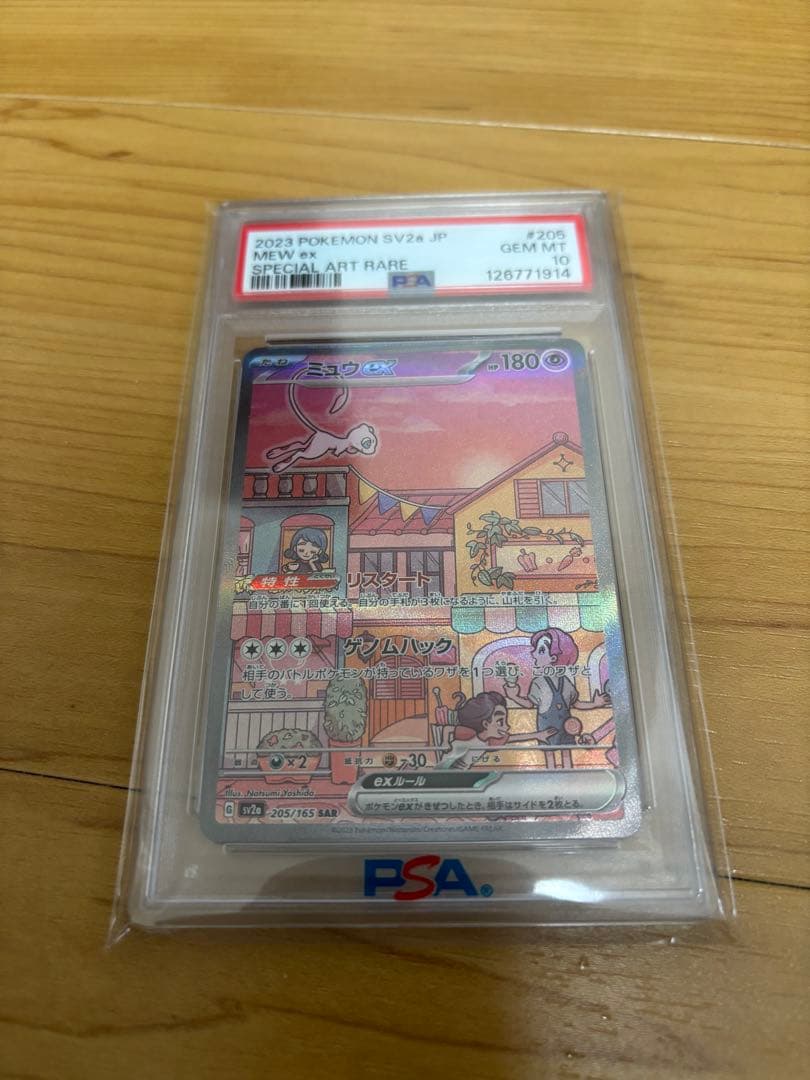 PSA10 ミュウex SAR ポケモンカード151 205/165