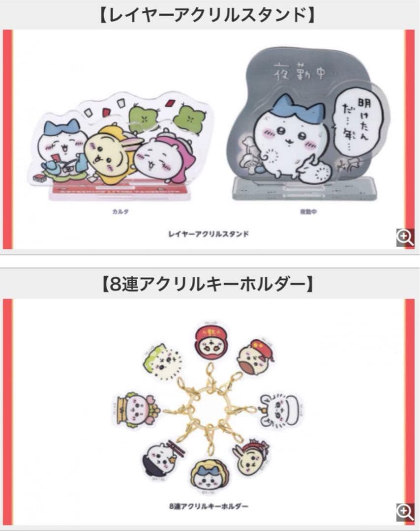 ちいかわ　ハッピーバッグ福袋 2025-2026 巳年　午年　1点限り