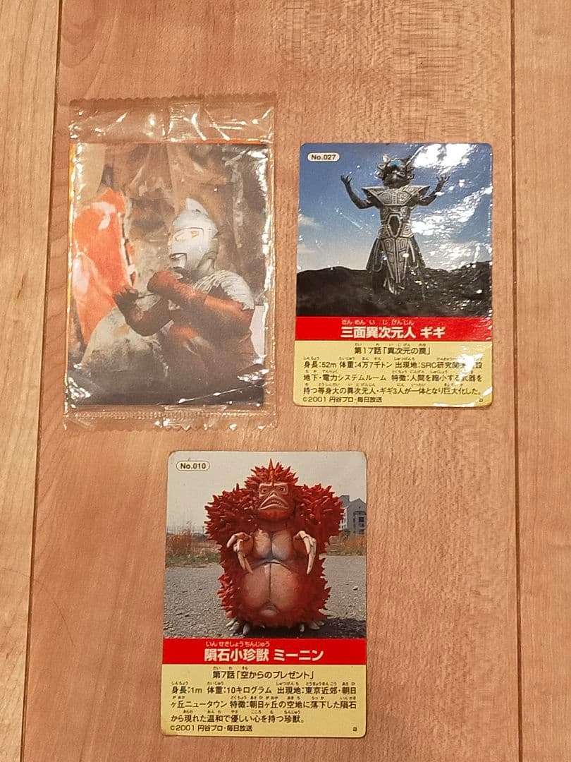 激レア　当時物　未開封　ウルトラマン　セブン　ギギ　ミーニン　ポール星人　円谷