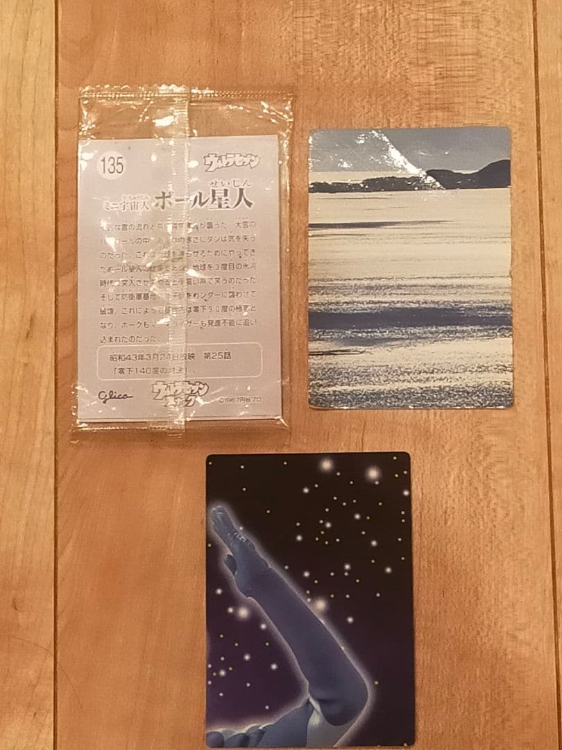 激レア　当時物　未開封　ウルトラマン　セブン　ギギ　ミーニン　ポール星人　円谷