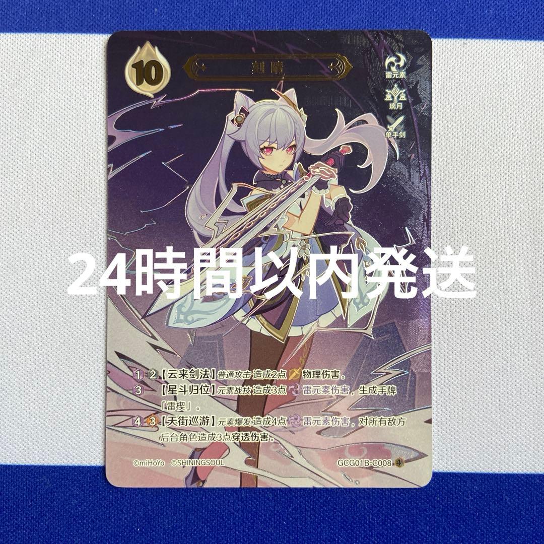 原神 七聖召喚カード 中国限定 刻晴 ランク4 最高レア