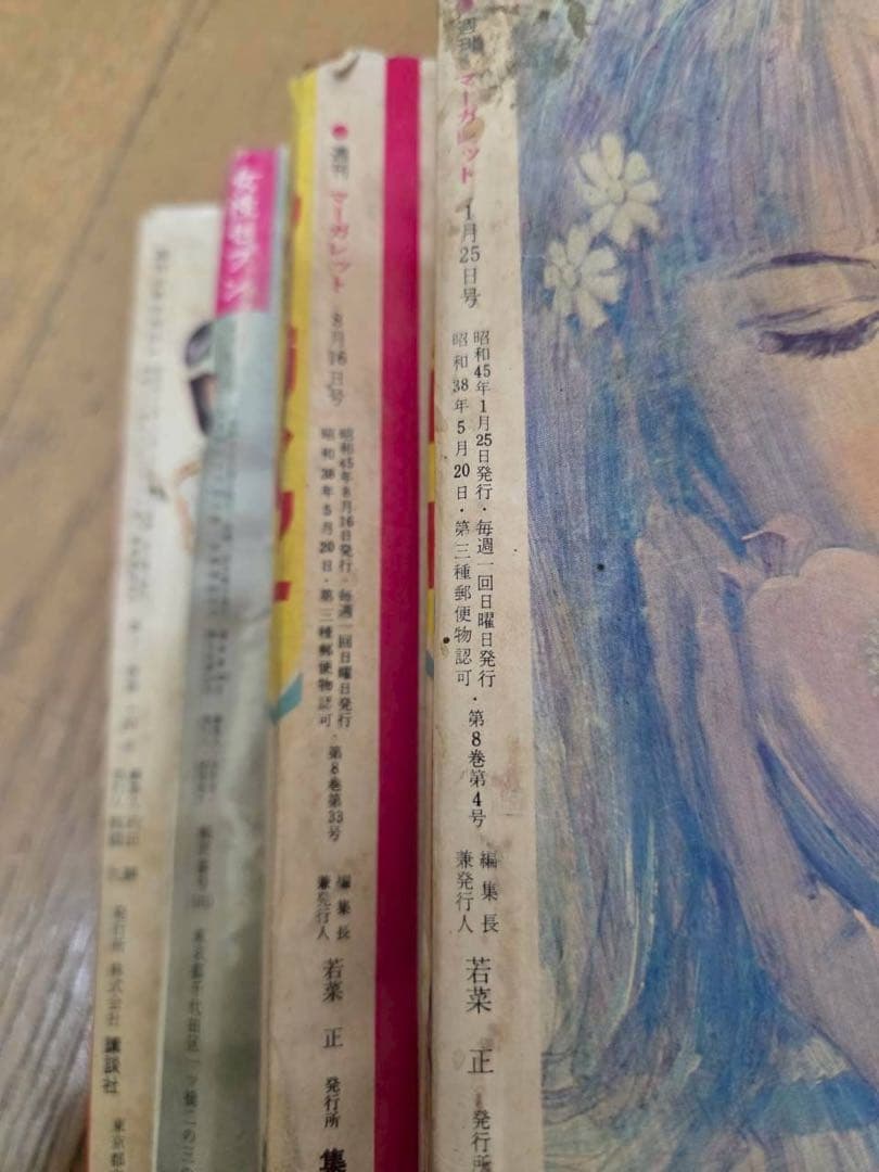 古雑誌　4冊　少年マガジン　女性セブン　マーガレット