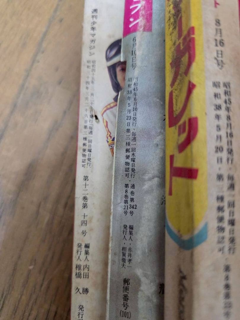 古雑誌　4冊　少年マガジン　女性セブン　マーガレット