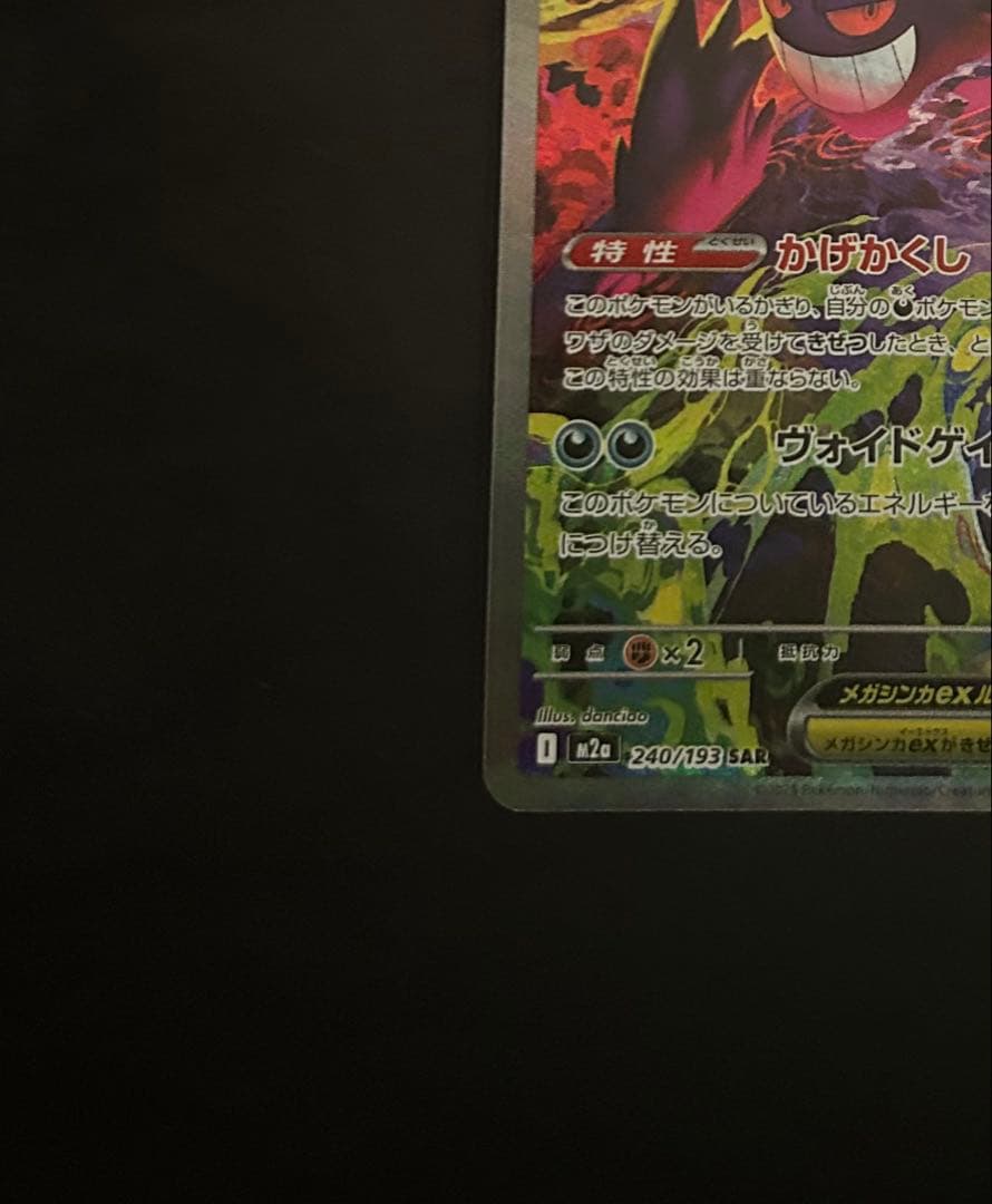 メガゲンガーEX sar MEGAドリーム