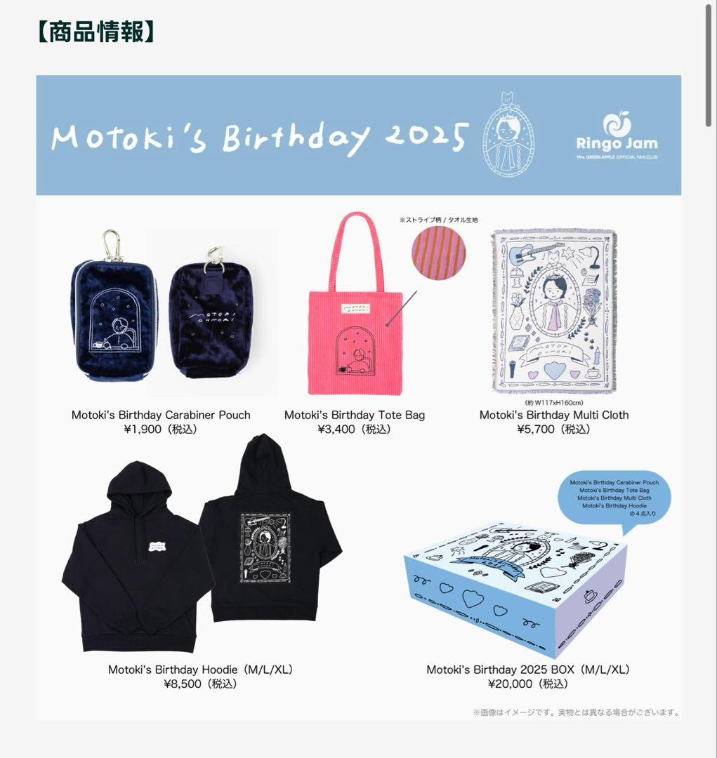 R*様 新品未開封　大森元貴birthday box FC限定2025　サイズM