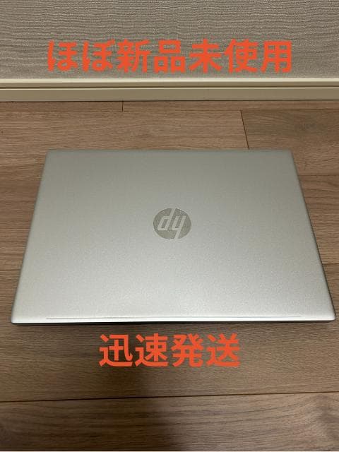 HP ノートPC シルバー ほぼ新品未使用