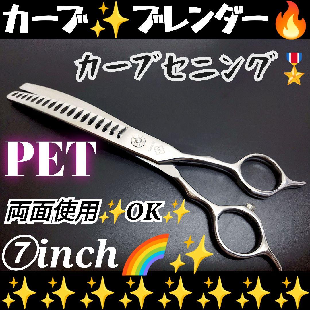 カーブブレンダーブレンディングシザーペットセニングトリミングママミングスキバサミ
