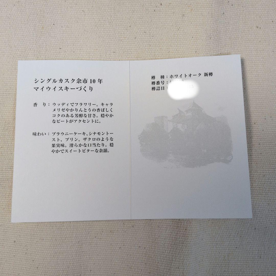 Nikka Single Cask Malt Whisky 10年