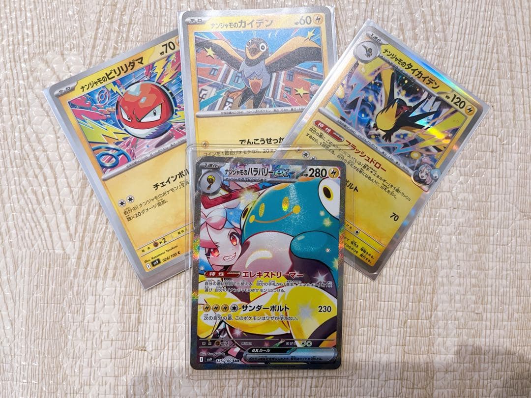 ナンジャモ　4枚セット　ポケカ