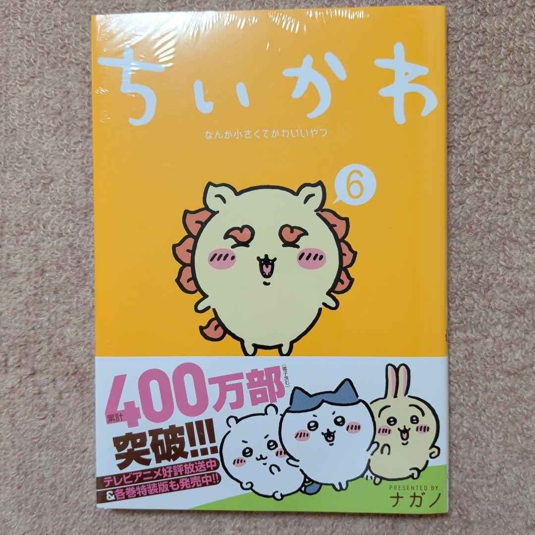 〈新品・未開封品〉ちいかわ　コミック　既刊1〜8巻全巻セット