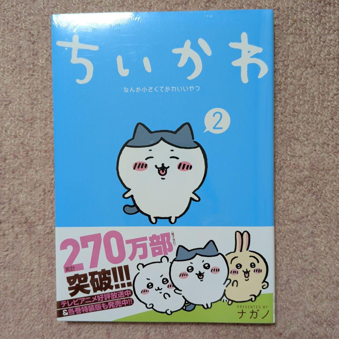 〈新品・未開封品〉ちいかわ　コミック　既刊1〜8巻全巻セット