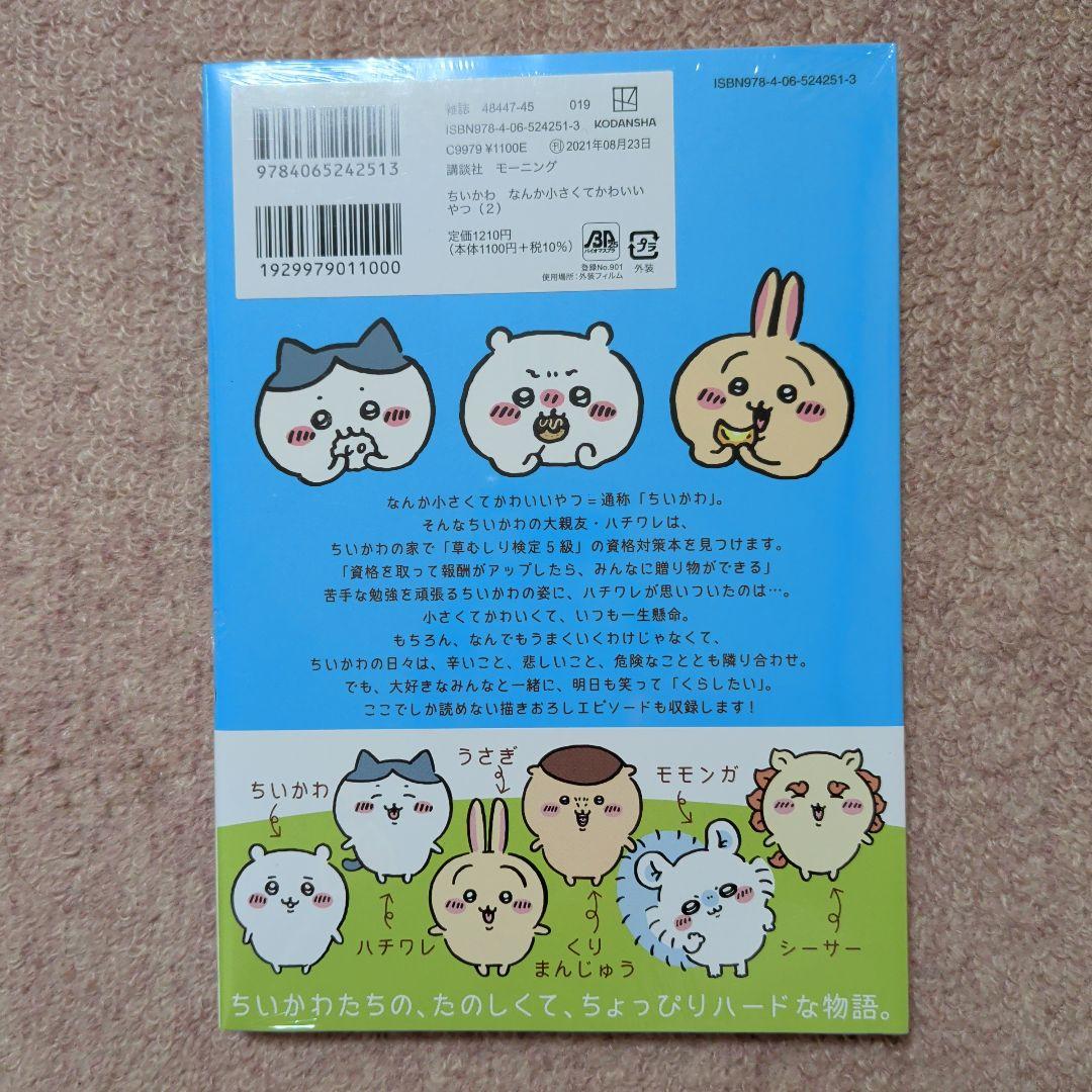 〈新品・未開封品〉ちいかわ　コミック　既刊1〜8巻全巻セット